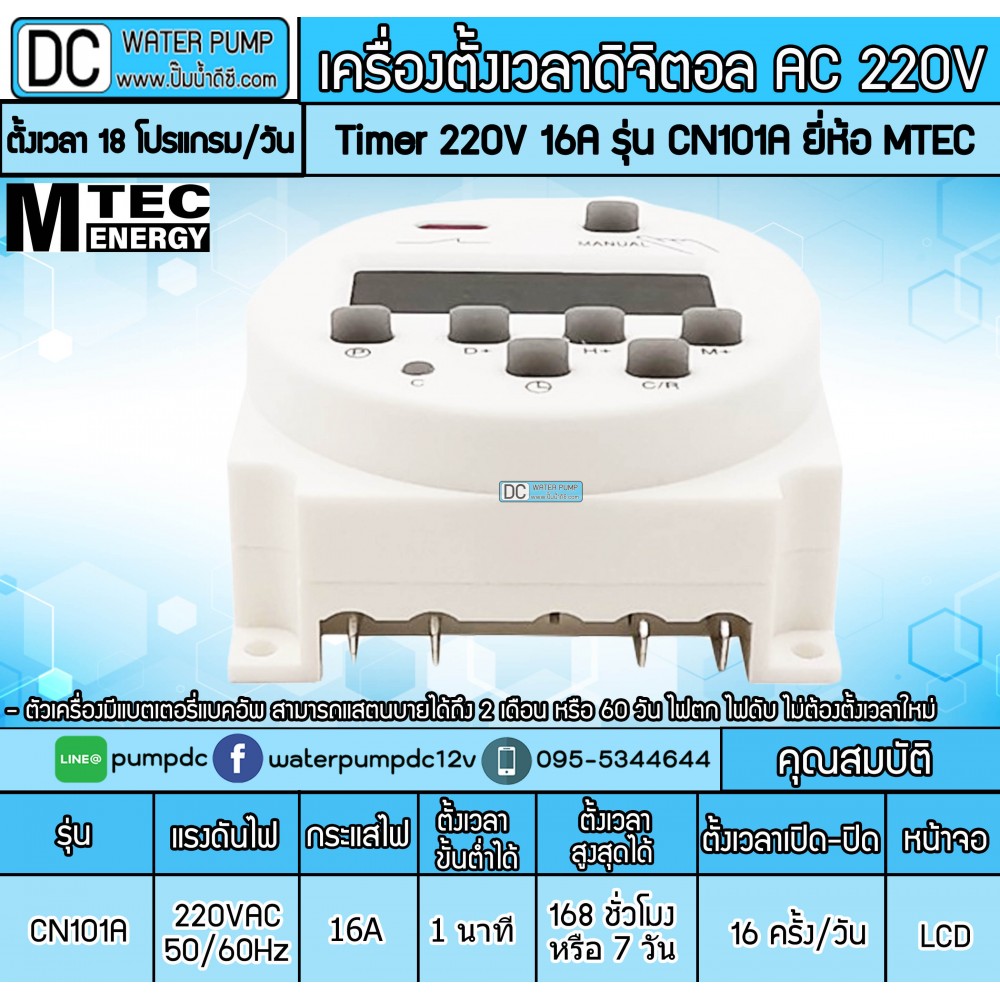 เครื่องตั้งเวลาดิจิตอล MTEC AC220V 16A รุ่น CN101A (เกรด A)